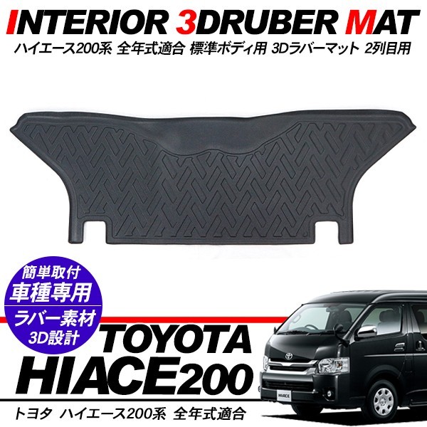 ハイエース200系専用ウレタンマット 楽天市場】＼土日限定 P5倍&200円OFFクーポン／「車種専用設計