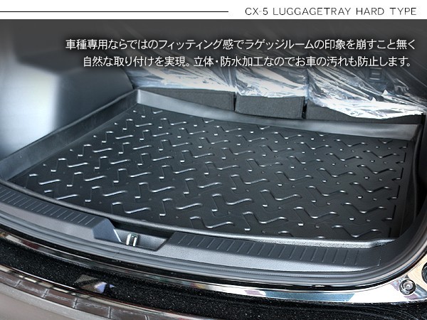 CX-5 CX5 前期/後期 ラゲッジトレイ フロアマット ラゲッジマット