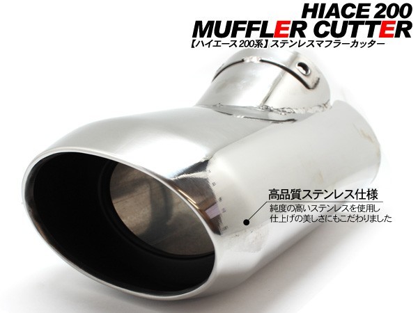 ハイエース 200系 5型 マフラーカッター オーバル型 ステンレス