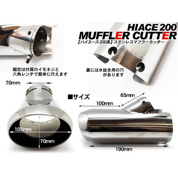 ハイエース 200系 5型 マフラーカッター オーバル型 ステンレス