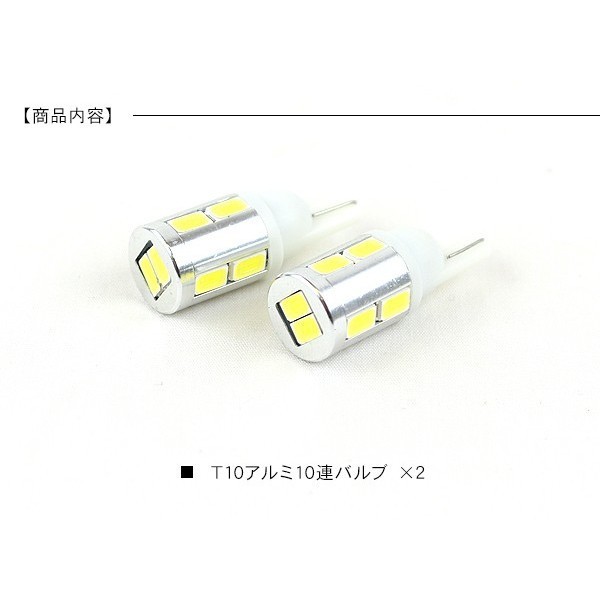 日産 エルグランド E52 ポジション球 バックランプ ナンバー灯 T10 LED