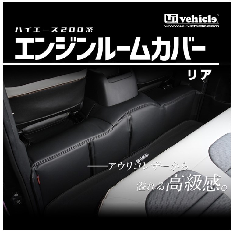  You ivy kru Hiace 200 series 1 type 2 type 3 type 4 type 5 type 6 type engine room cover rear wide body UI-vehicle
