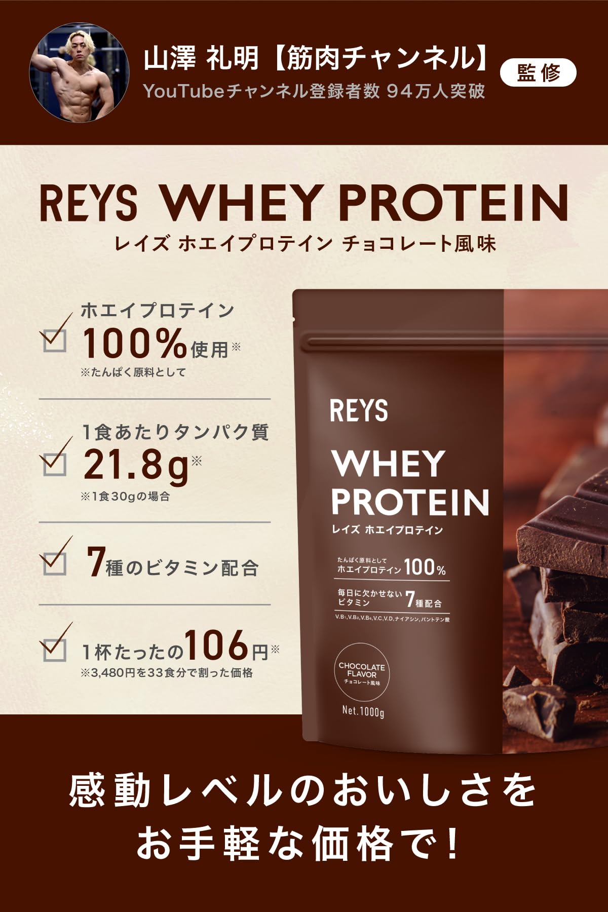 REYS Rays порошок cывороточный протеин гора .. Akira ..1kg внутренний производство витамин 7 вид сочетание WPC протеин ..... cывороточный протеин шоколад 