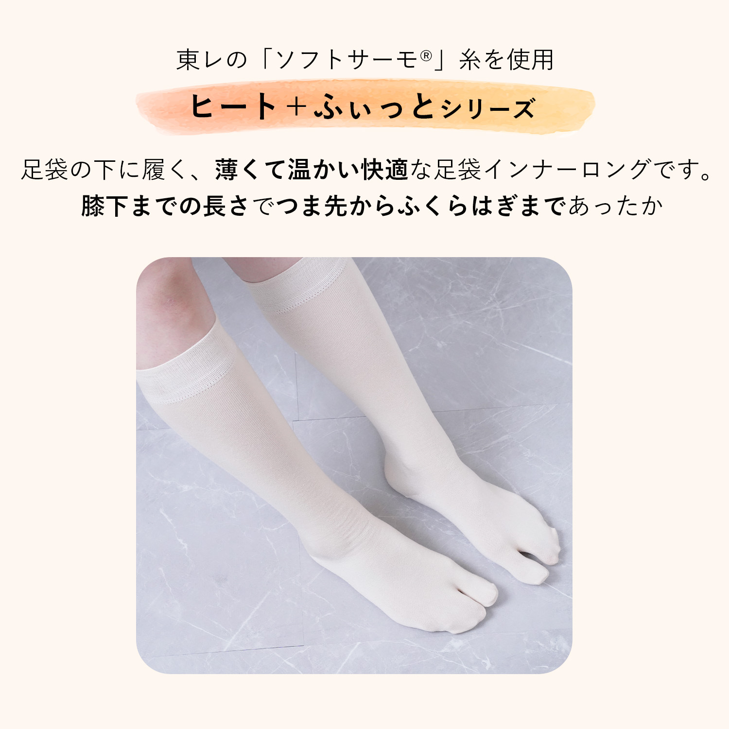  tabi inner long Toray knee-high socks stretch protection against cold white beige . color piling .. heat insulation heat ....ML 22.5cm~27cm correspondence winter lady's men's 