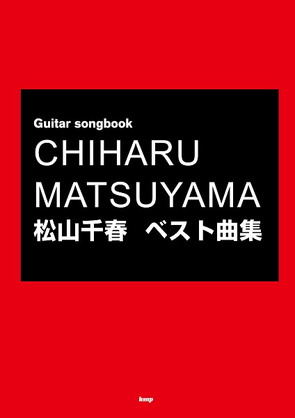 Guitar songbook Matsuyama Chiharu лучший сборник ( гитара . язык * Solo * художник другой |4513870046666)