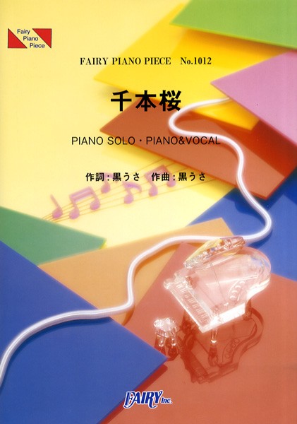 ( musical score ) thousand book@ Sakura | black ..P feat. Hatsune Miku ( piano Solo piece &amp; piano .. language . piece PP1012)