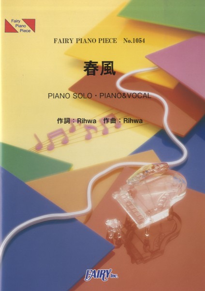 ( musical score ) spring manner |Rihwa ( piano Solo piece &amp; piano .. language . piece PP1054)