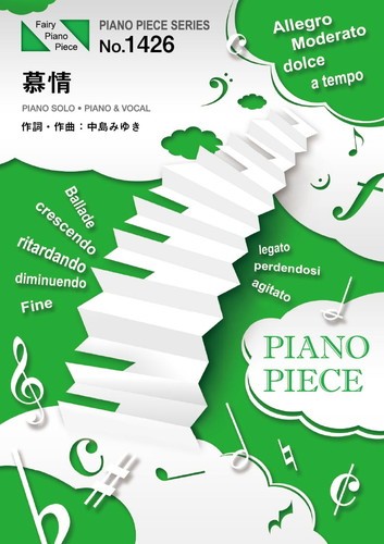 ( musical score )..| Nakajima Miyuki ( piano Solo piece &amp; piano .. language . piece PP1426)