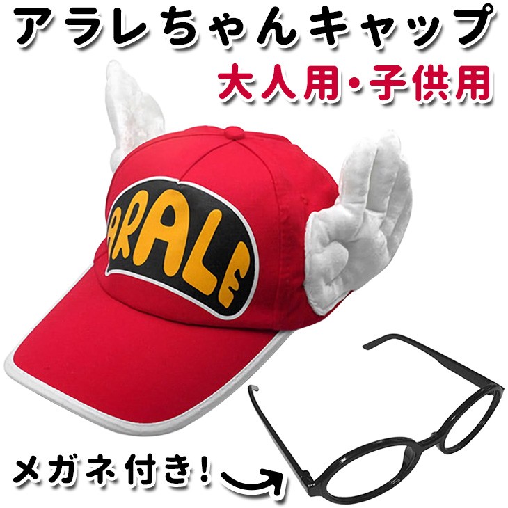 ハロウィン コスプレ あられちゃん 帽子 選べるサイズ 大人用 子供用 めがね セット 男女兼用 Dr.スランプ アラレちゃん キャップ