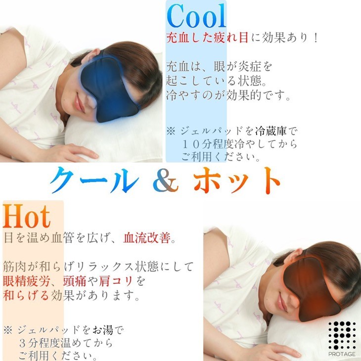 アイマスク 温冷両用 ジェルパッド 付属 シルク アイマスク (ジェルパッド収納ポケット付き) クール & ホット 天然シルク アイマスク 疲れ目 クマ 眼精疲労 対策 快眠グッズ
