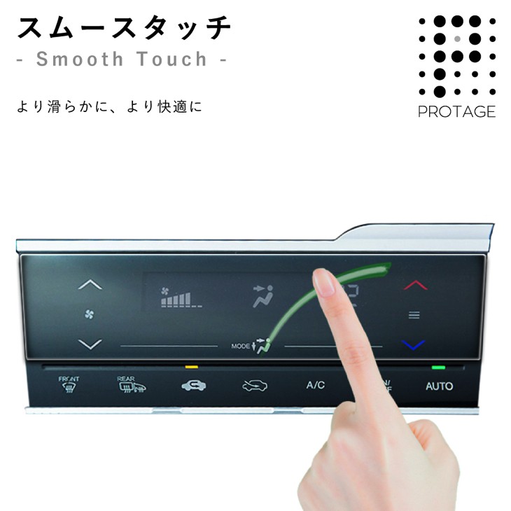 スムースタッチ