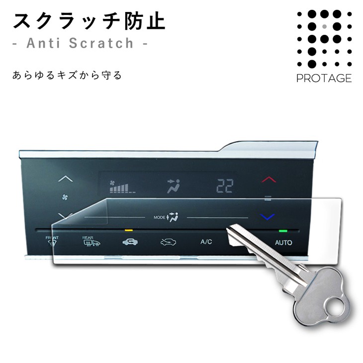 スクラッチ防止