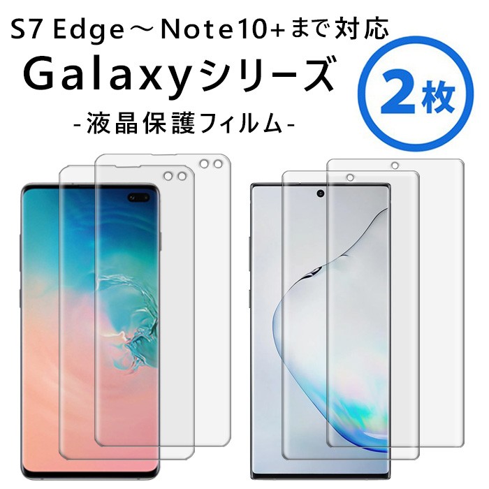 Galaxy S7 Edge Samsung 液晶保護フィルム 2枚入り ギャラクシーS7エッジ サムスン au SCV33 docomo SC-02H 対応 スクリーンプロテクター
