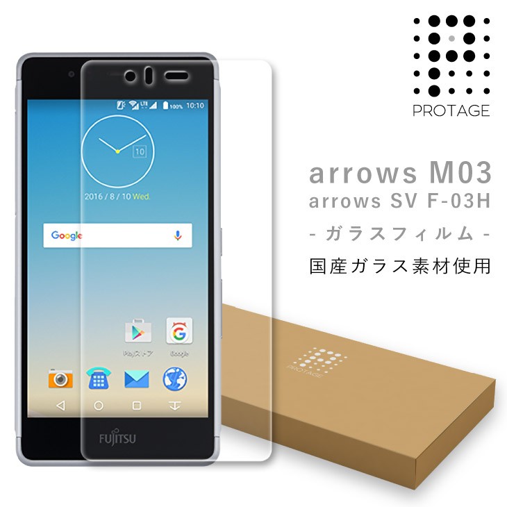 FUJITU arrows M03 SV F-03H docomo 対応 液晶保護 ガラスフィルム 国産ガラス素材使用 強化ガラス スマホ 液晶カバー 強化ガラスフィルム