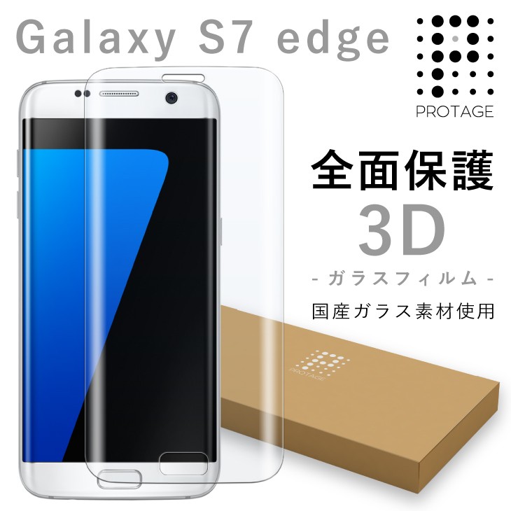 Galaxy S7 Edge Samsung 液晶保護フィルム 2枚入り ギャラクシーS7エッジ サムスン au SCV33 docomo SC-02H 対応 スクリーンプロテクター