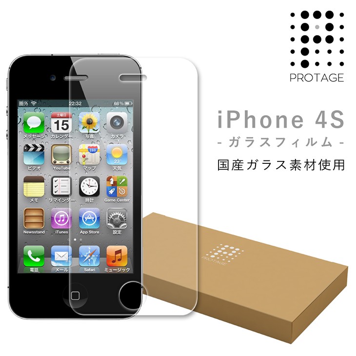 iPhone4S ガラスフィルム iphone 4s 対応 国産強化ガラス 液晶保護フィルム スマホ 強化ガラスフィルム 国産ガラス素材使用 0.33mm 硬度9H 指紋防止