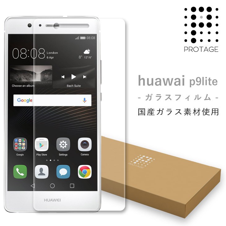 Huawei P9lite 液晶保護 ガラスフィルム 国産ガラス素材使用