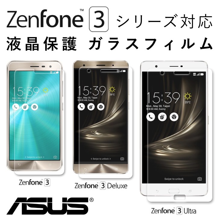 ASUS ZenFone3 ZE520KL(5.2inch),ZenFone3/Deluxe,ZenFone3/Ultra 対応 液晶保護 カバー ガラスフィルム エイスース ゼンフォン スリー デラックス ウルトラ 対応 国産強化ガラス素材使用