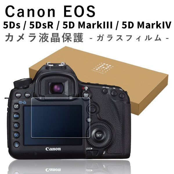 【送料無料】Canon EOS 5Ds / 5DsR / 5D MarkIII 対応 ガラスフィルム ガラス 製 フィルム 液晶保護フィルム 保護フィルム 液晶プロテクター キヤノン イオス