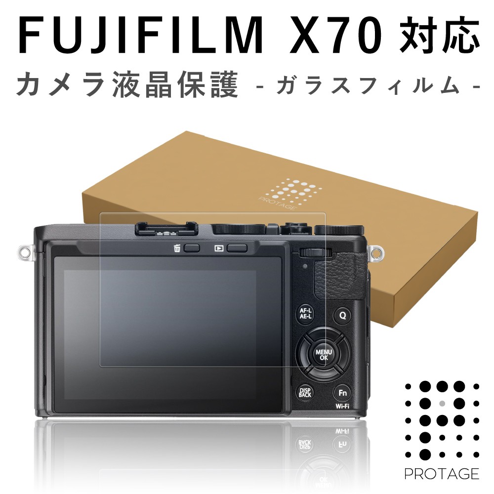 カメラ液晶保護フィルム FUJIFILM X70 対応 ガラスフィルム ガラス 製 フィルム 液晶保護フィルム 保護フィルム 液晶プロテクター フジフィルム Ｘ７０