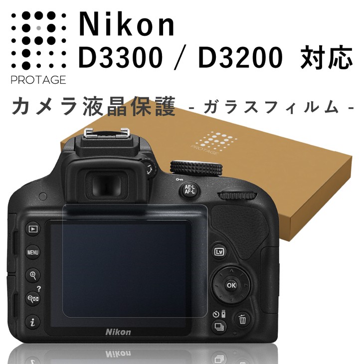 【送料無料】 カメラ液晶保護 ガラスフィルム デジタル一眼レフカメラ 液晶保護 強化ガラス フィルム カバー 液晶プロテクター 透過率99% 硬度9H Nikon Canon ニコン キャノン