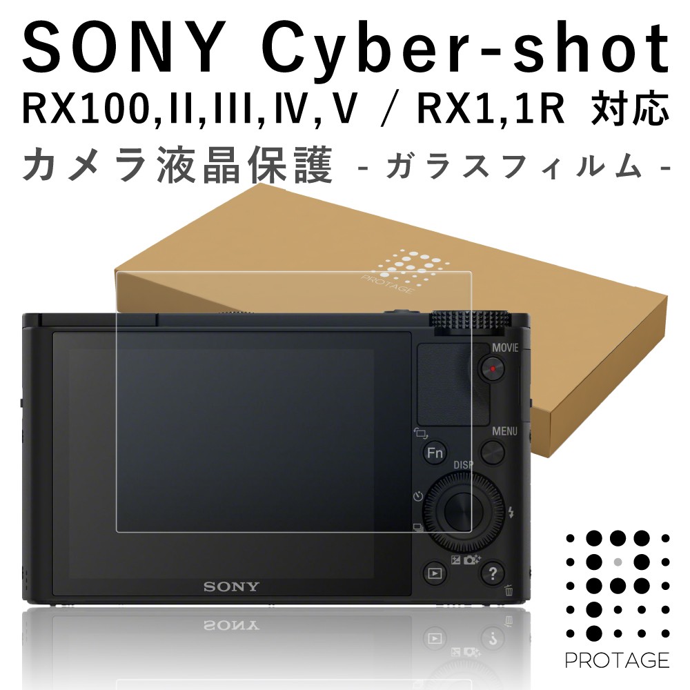 カメラ液晶保護フィルム SONY Cyber-shot RX100IV,RX100III,RX100II,RX100,RX1,RX1R ガラスフィルム