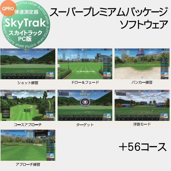  regular store s kite Lux kai truck SkyTrak PC version software super premium package all 56 course simulation Golf right strike .* left strike 