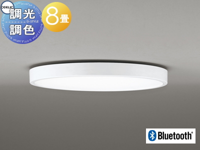 ODELIC LEDシーリングライト クイック取付型 ～8畳 OL291364BC （オフ