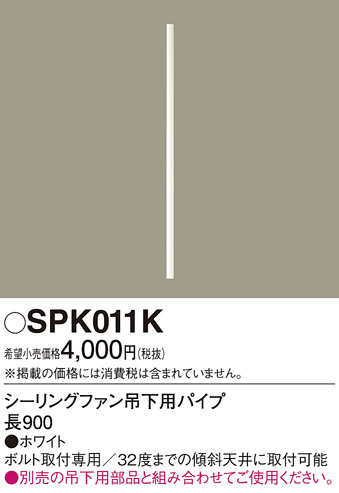  Panasonic Panasonic DC motor модель потолочный вентилятор опция SPK011K белый потолочный вентилятор грузоподъемность внизу для труба длина 900 потолочный вентилятор DC motor 