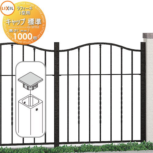 [ детали ] aluminium литье забор LIXIL( Lixil ) TOEX raffine забор 1 type перегородка модель колпак стандарт T-10 для сад DIY. стена ....