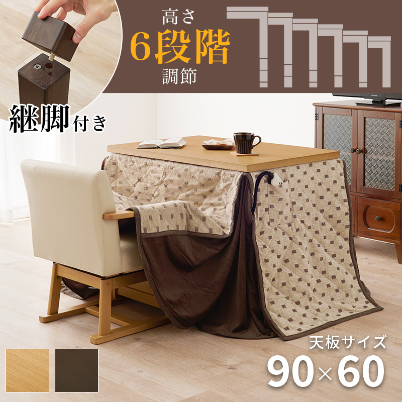  kotatsu set rectangle 1 person for high type 90 kotatsu stylish desk kotatsu high light quilt energy conservation one person for kotatsu table kotatsu futon chair chair 