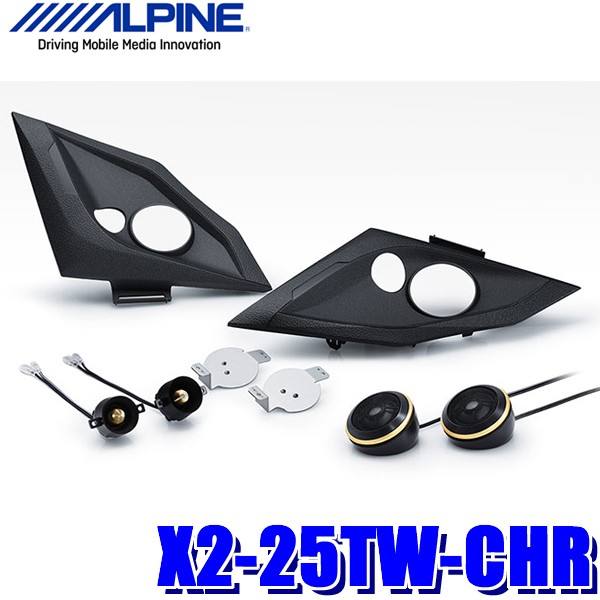 アルパイン X2-25TW-CHR セパレート3ウェイスピーカーの商品画像