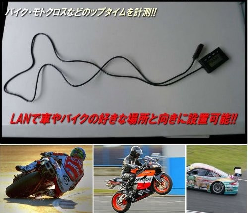  LAP таймер код имеется LAP сенсор . наверняка прием велосипед мотоцикл приемник гонки мотоцикл машина 360 раз прием LP200V