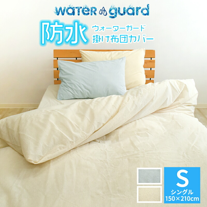 WG waterproof .. futon cover single 150×210cm nursing bed‐wetting measures pie ru cloth bed‐wetting pet. .. waterproof processing .. futon cover . futon cover . futon cover S