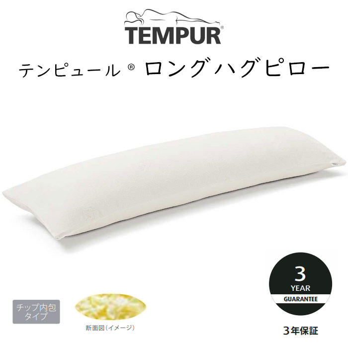 テンピュール コンフォートピローロング 枕、ピロー - 最安値・価格