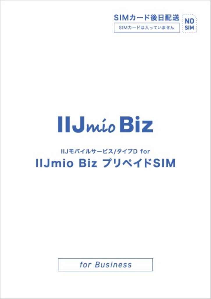 IIJ [IM-B428] IIJ mobile service / type D for IIJmio BizplipeidoSIM(250GB/3 months )
