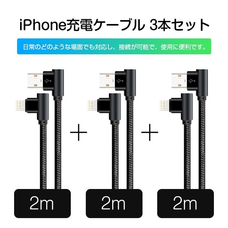 [3 шт. комплект ] iPhone зарядка кабель 2m L type iPhone 14/13Pro/Max/SE/12/11 серии iPad Air( no. 5 поколение ) обычный iPad USB iPhone зарядка код 