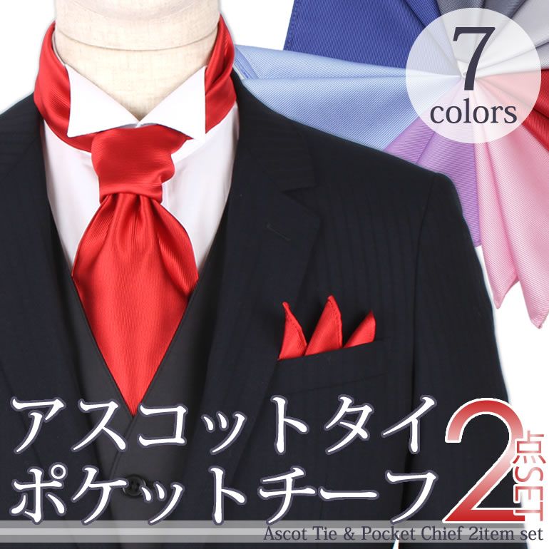  ascot tie . pocket square 2 point set men's gentleman for formal small articles ascot tie chief silver red red blue blue navy pink [M flight 1/5]