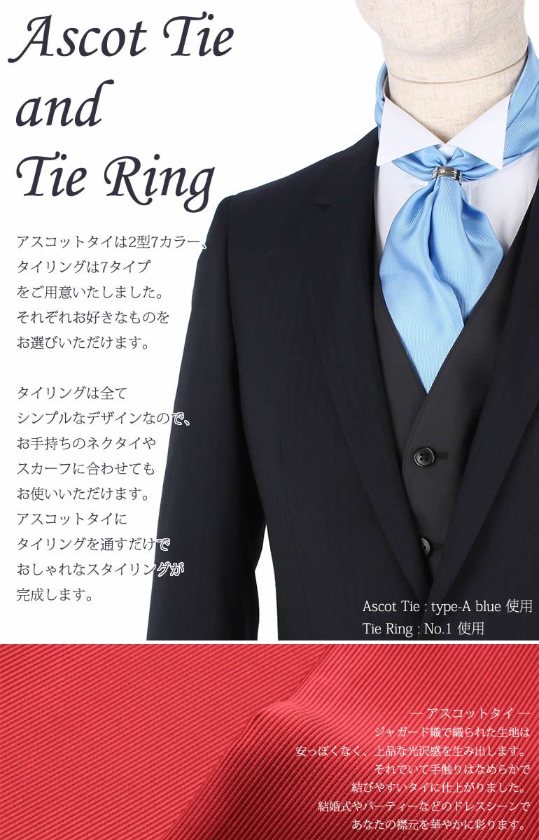 o liking . color. ascot tie . Thai ring 2 point set men's gentleman for accessory ascot tie Thai ring pink silver navy blue blue [M flight 1/2]