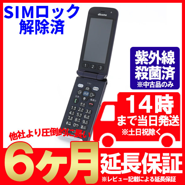 完売 美品 Simフリー Docomo F 02j らくらくホン ネイビー Simフリー ガラケー 本体 あすつく対応 保証あり 白ロム F02j Talentoincluir Com Br