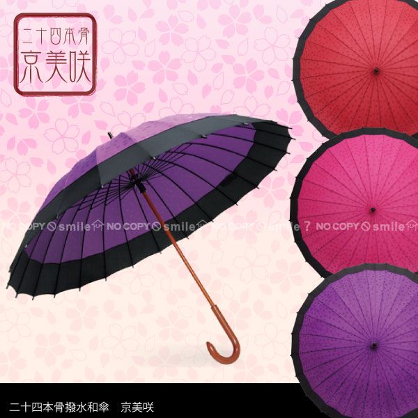 24本骨撥水傘 京美咲 JK-20-03（ピンク）の商品画像