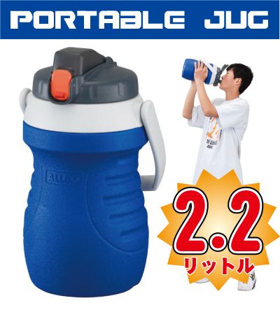 オルゴ ポータブルジャグ 2.2L（コバルトブルー）PJ-22-CB 水筒の商品画像