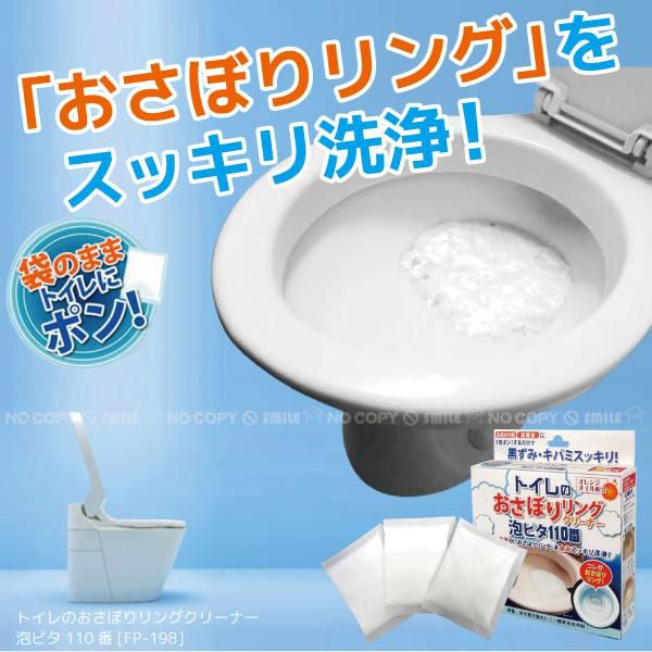 富士パックス販売 トイレのおさぼりリングクリーナー 泡ピタ110番 3包入 トイレ洗剤の商品画像