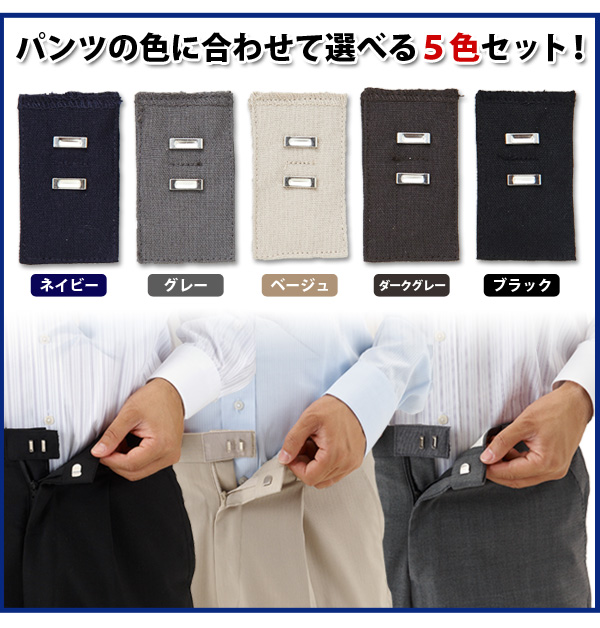  waist adjuster waist adjustment . correcting hook 5 color set adjustment hook trousers size correcting waist adjustment extend spread suit slacks school uniform mail service 