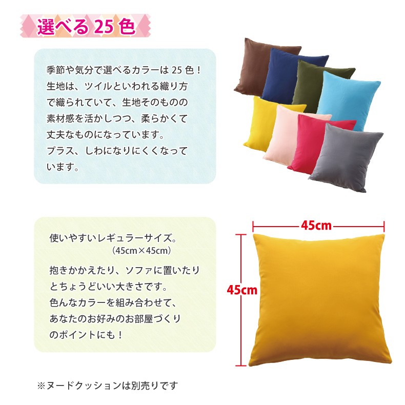  pillowcase 45×45 stylish made in Japan square cotton 100%