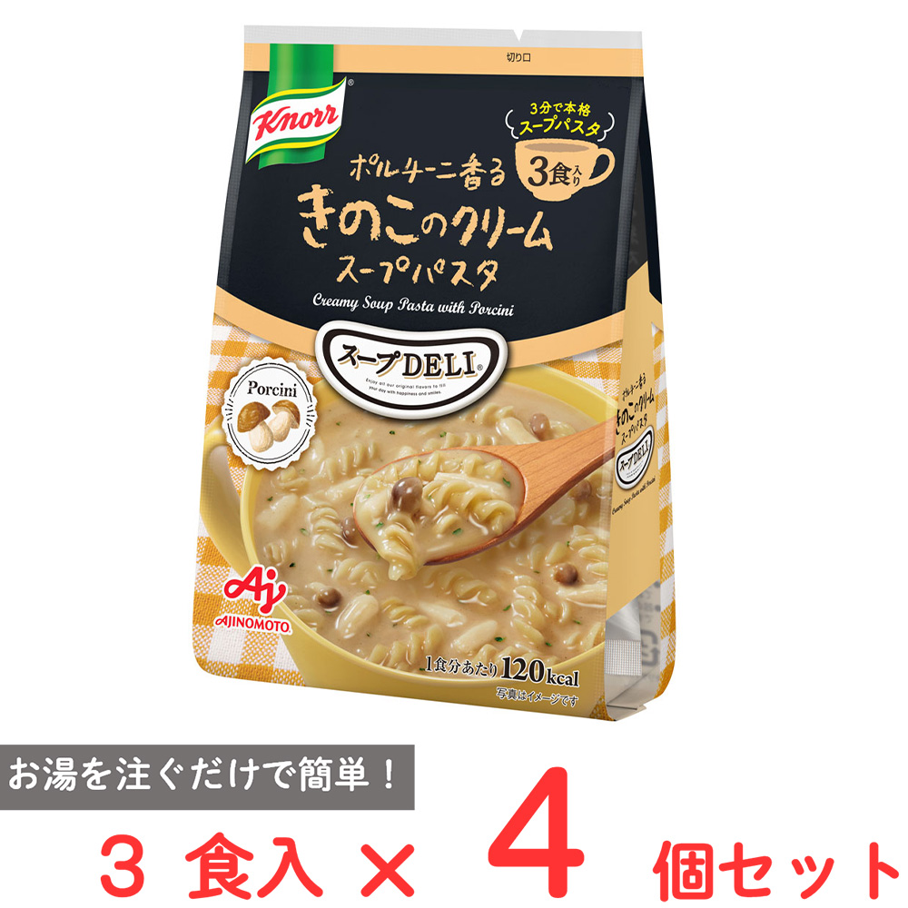 AJINOMOTO クノール スープDELI ポルチーニ香るきのこのクリームスープパスタ（3食入袋） 90.3g×4袋 クノール スープの商品画像