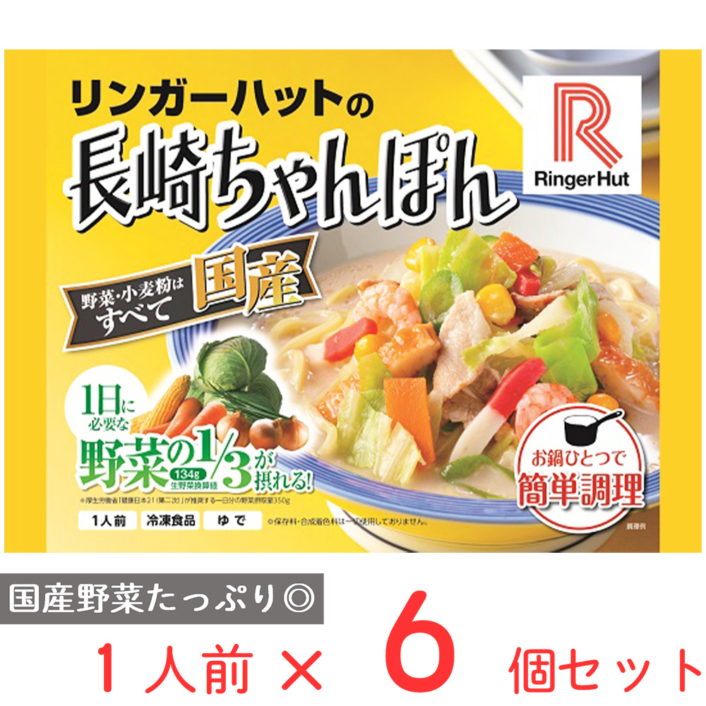 リンガーハット 長崎ちゃんぽん 305g × 6個の商品画像