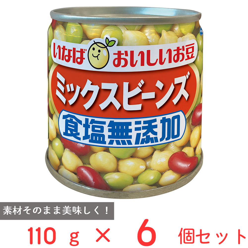 いなば いなば食品 毎日サラダ ミックスビーンズ 食塩無添加 110g×6缶 缶詰の商品画像