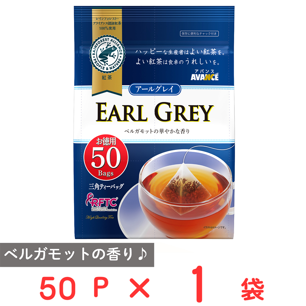 国太楼 アバンス アールグレイ紅茶 三角TB ティーバッグ 50袋 ×1セットの商品画像