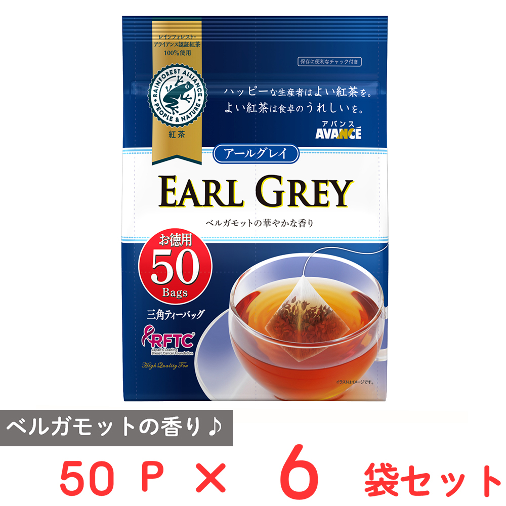 国太楼 アバンス アールグレイ紅茶 三角TB ティーバッグ 50袋 ×6セットの商品画像